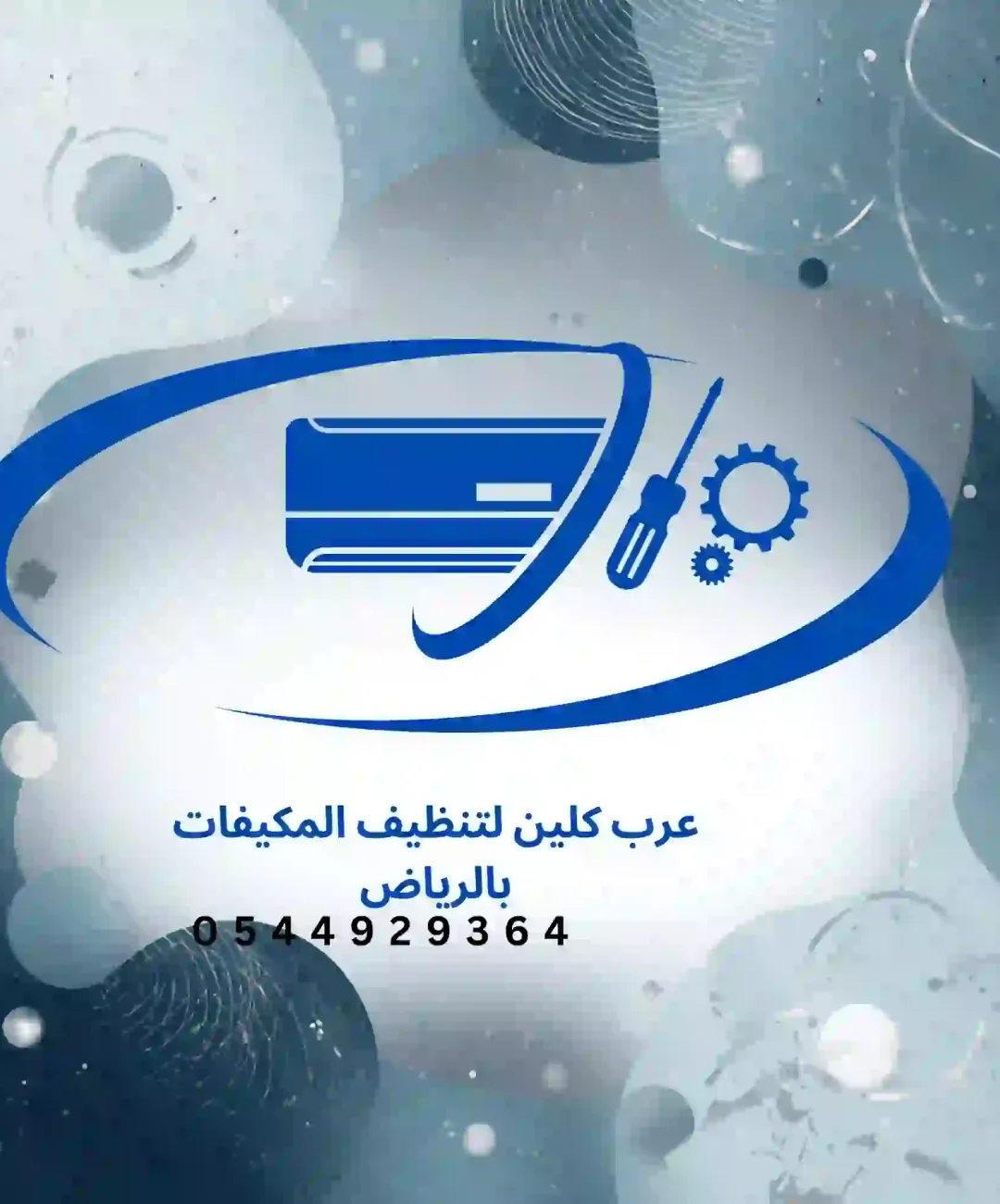 الرئسة , عرب كلين لتنظيف المكيفات بالرياض